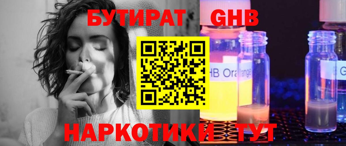 БУТИРАТ буратино Ейск