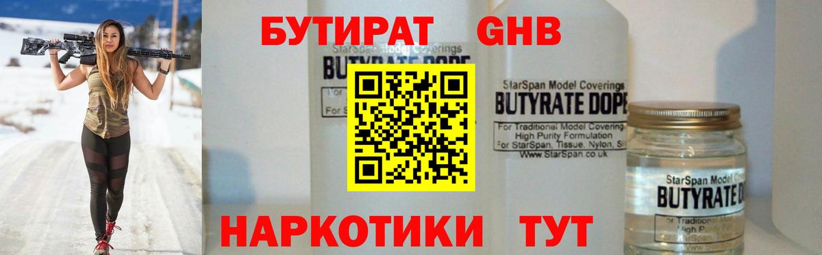 Ейск  Бутират  Вход с VPN  Бутират оксана 