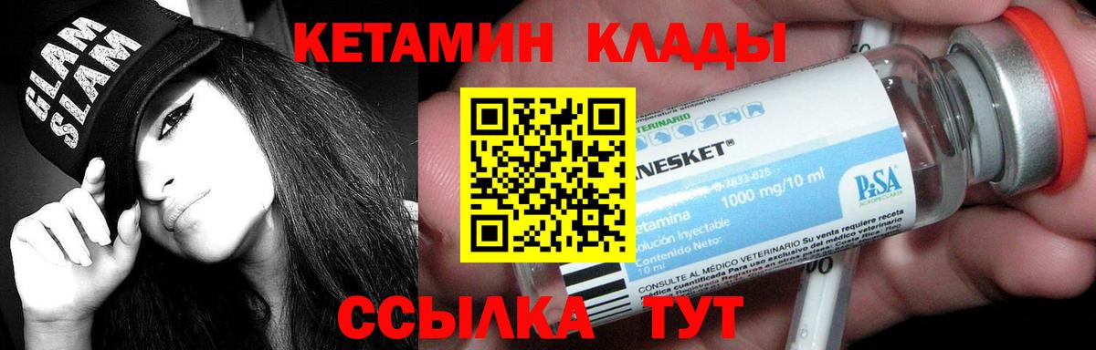 КЕТАМИН VHQ  КЕТАМИН ketamine  Вход с VPN  Ейск 