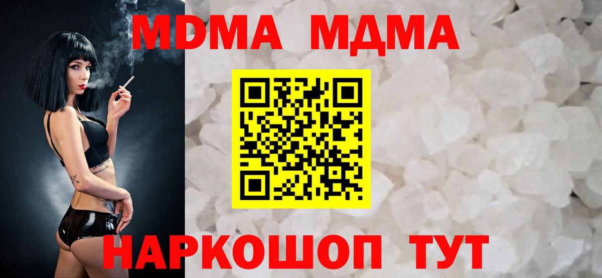 MDMA молли  Вход с VPN  MDMA crystal  Ейск 