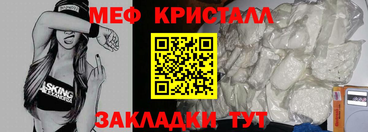Меф кристаллы Ейск