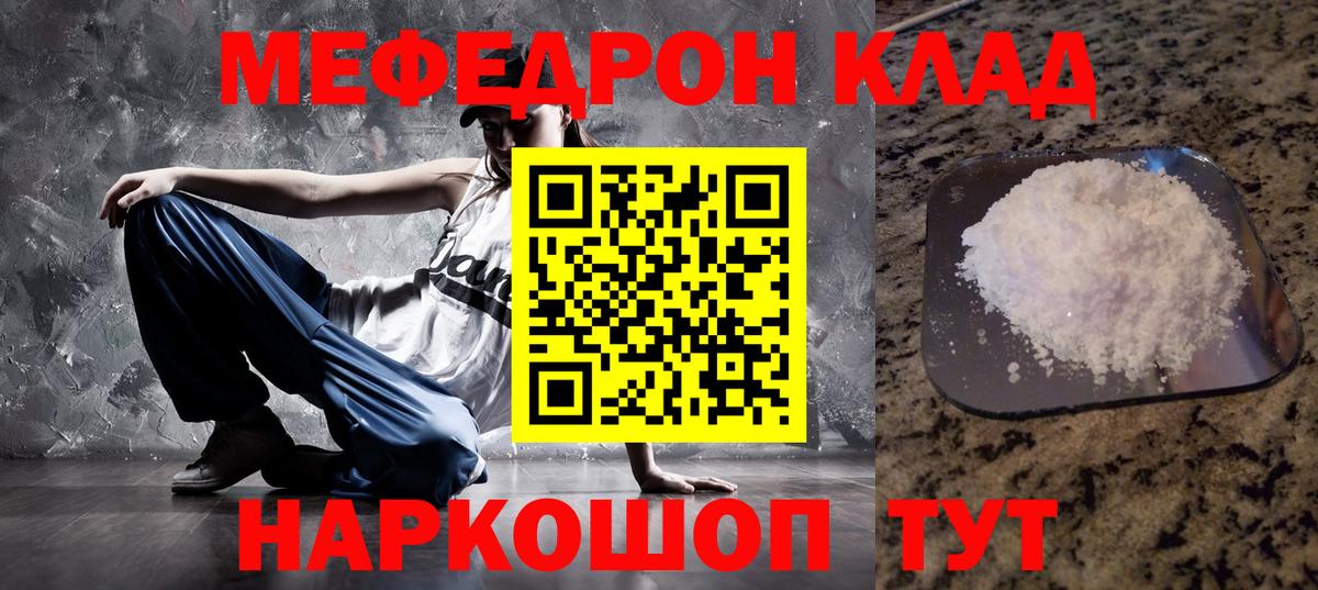 Ейск  Меф мука  МЯУ-МЯУ  Вход с VPN 