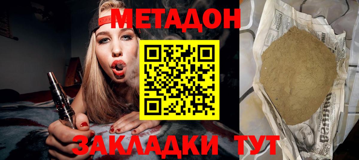 Ейск  МЕТАДОН мёд  МЕТАДОН methadone  Вход с VPN 