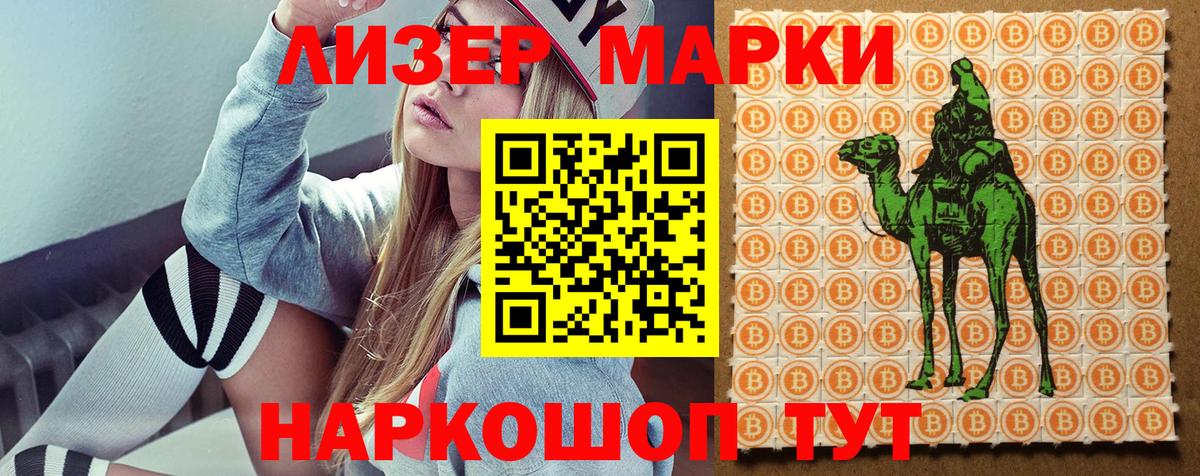 Ейск  Марки 25I-NBOMe 1500мкг  Наркотические марки  Марки 25I-NBOMe 1500мкг  Вход с VPN 